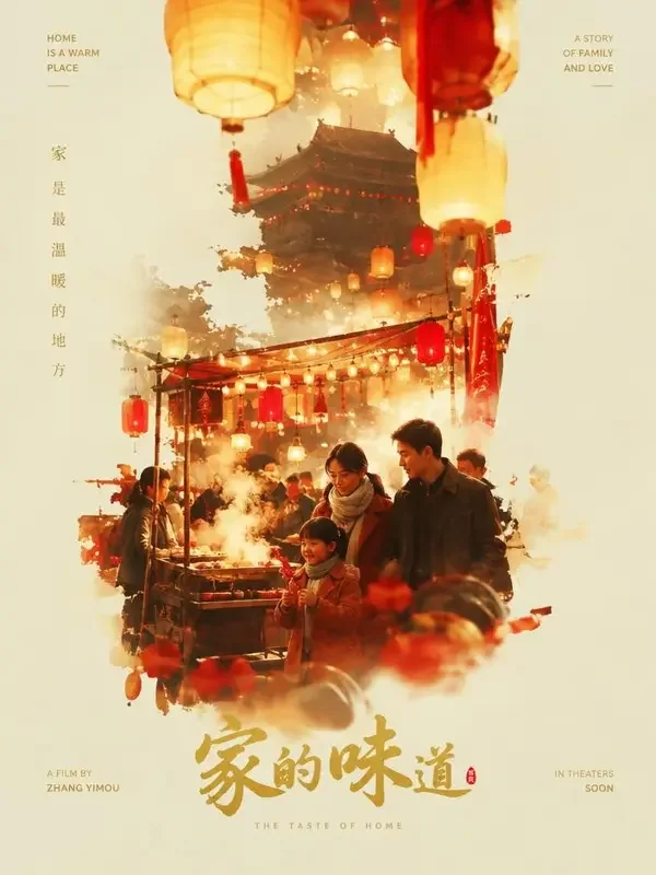 短剧烟火人间封面图